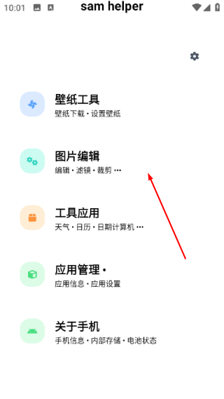sam helper改比例app