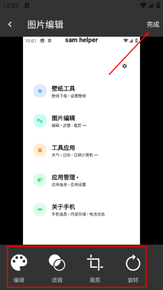 sam helper改比例app