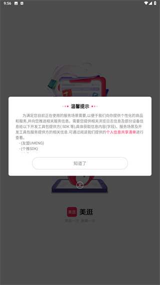 美逛app