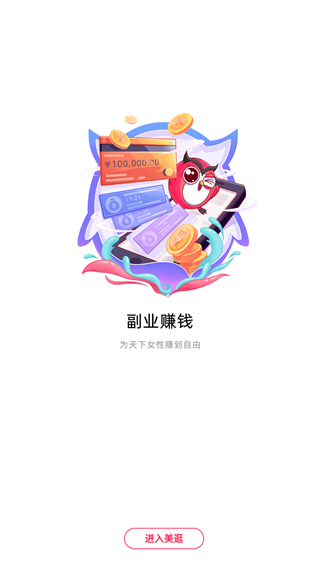 美逛app