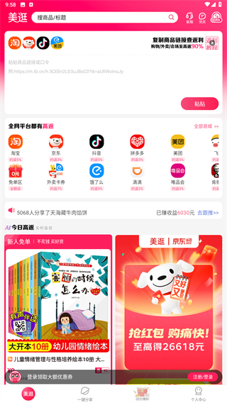 美逛app