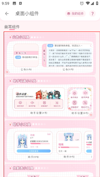 兽耳桌面