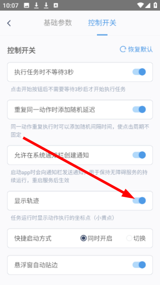 闪指连点器华为版