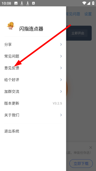 闪指连点器手机版