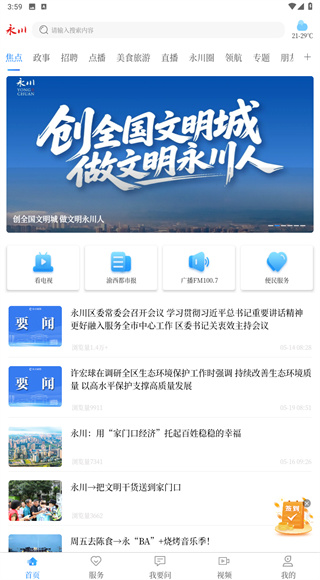 永川头条