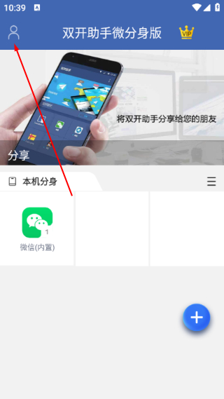 双开助手