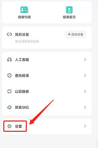 SKG健康app
