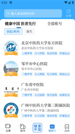 健康中国