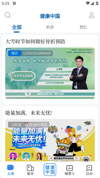 健康中国