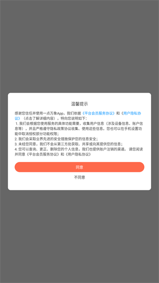 一点万象app