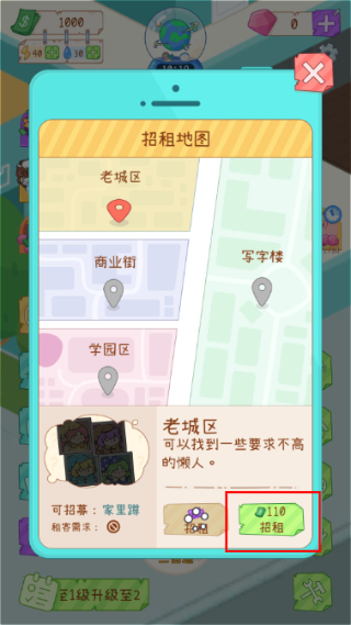 租户模拟器无限金币版