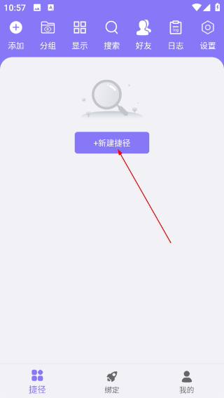 捷径助手