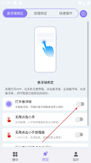 捷径助手3.0高级版