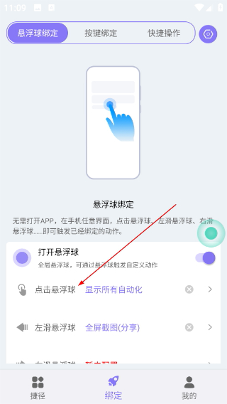 捷径助手3.0高级版