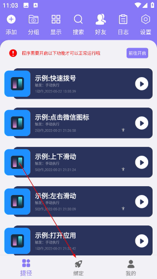 捷径助手3.0高级版