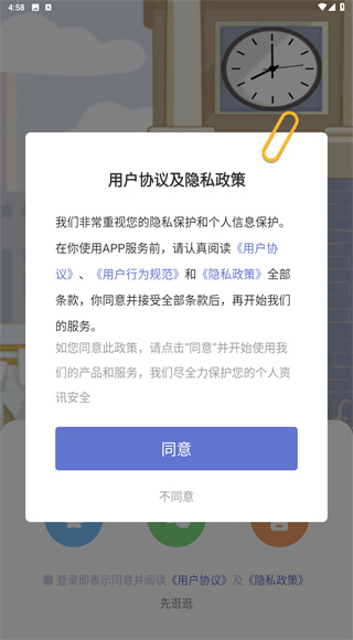 八点课程表