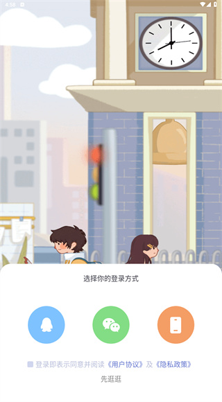八点课程表