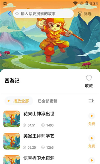 大嘴哄睡故事