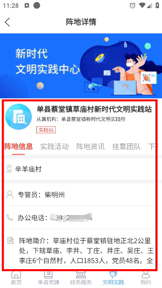 魅力单州