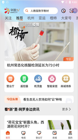 华数TV安卓版