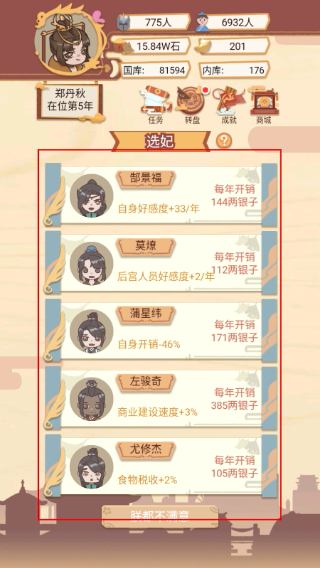 万岁爷模拟器折相思