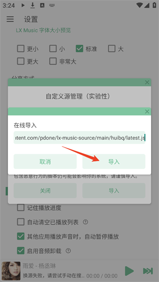 洛雪音乐app