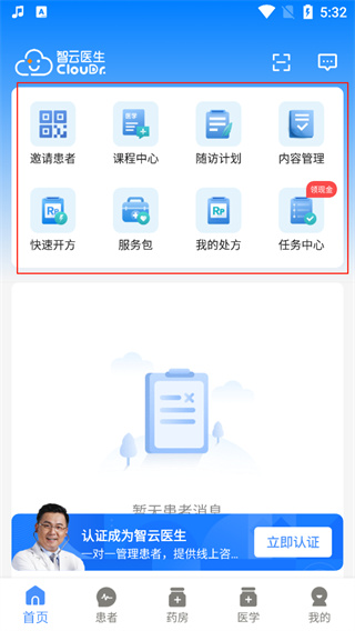 智云医生