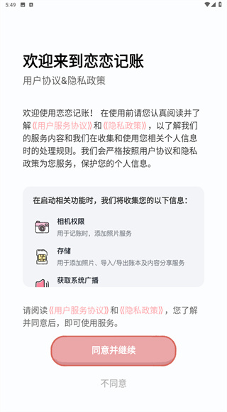 恋恋记账