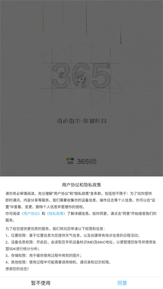 365日历App