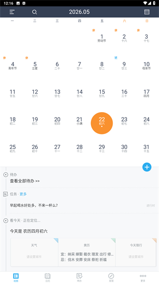 365日历App