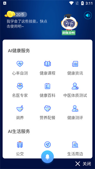 AIME健康
