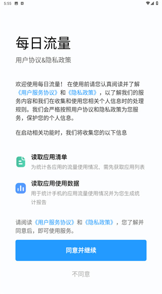 每日流量
