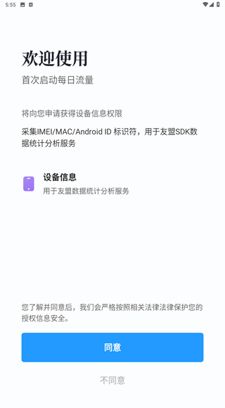 每日流量