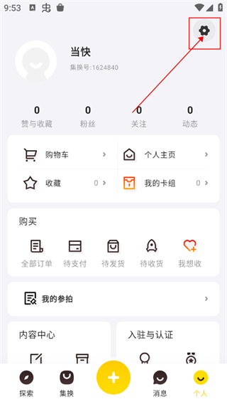 集换社App
