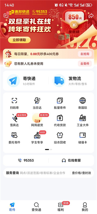德邦快递