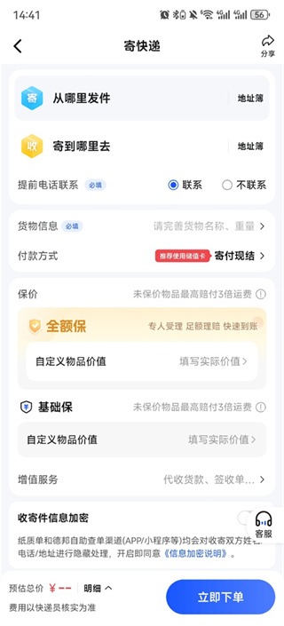 德邦快递