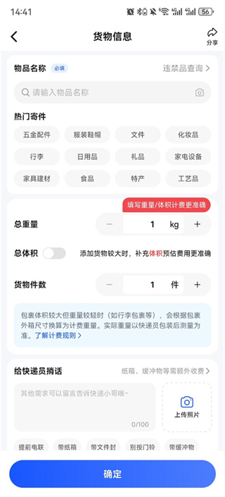 德邦快递