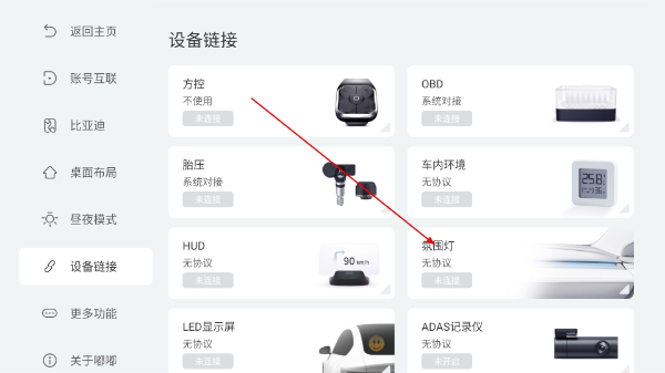 嘟嘟桌面比亚迪专享版