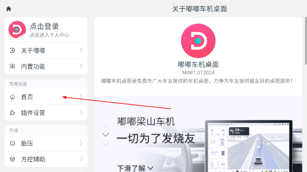 嘟嘟桌面mini