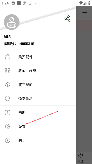 微喇实时对讲