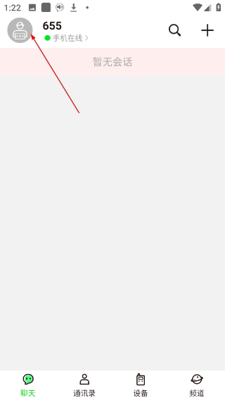 微喇实时对讲
