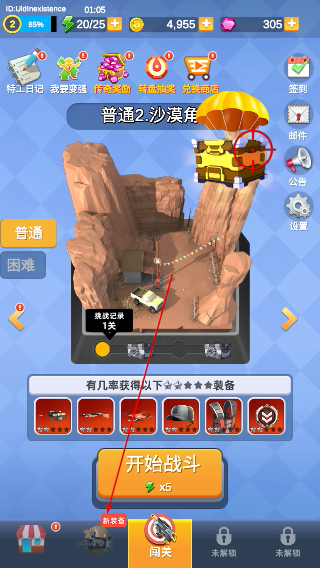 神枪行动MOD菜单
