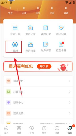心理咨询