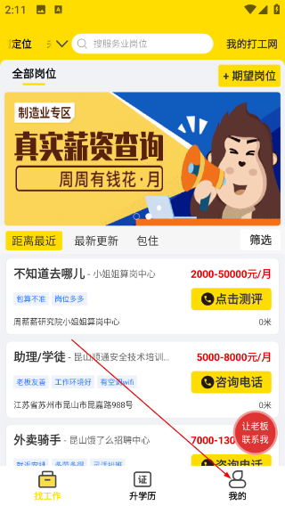 我的打工网