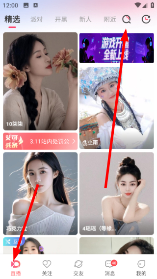 艾可直播