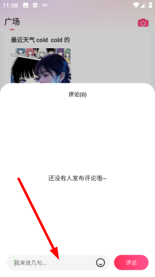 艾可直播最新版