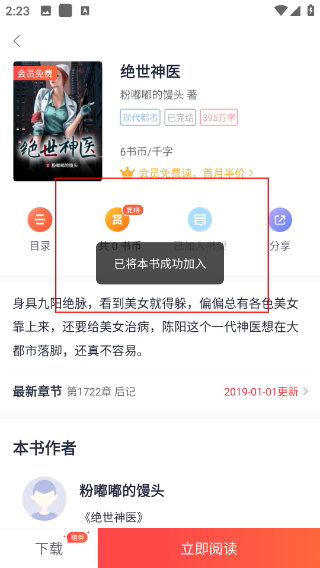 翻阅小说最新版