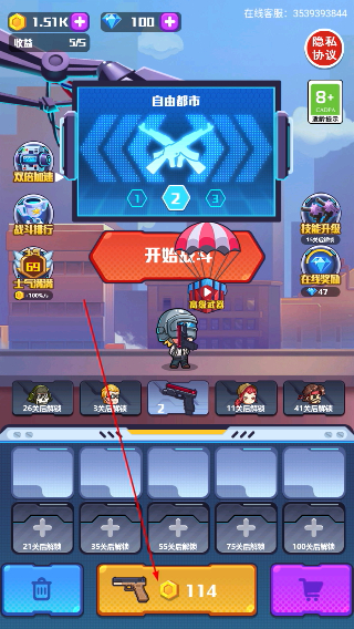 地球护卫队中文版