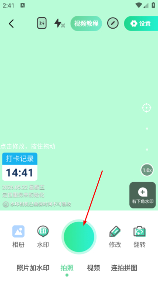 随心改水印相机