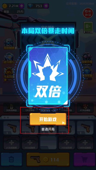 地球护卫队无限金币